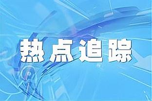 入职网易任技术顾问！郭艾伦：职位老高了 有才华又有什么错呢？